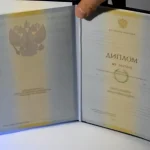 Купить диплом в Хабаровске