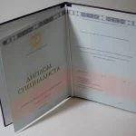 Купить диплом в Хабаровске